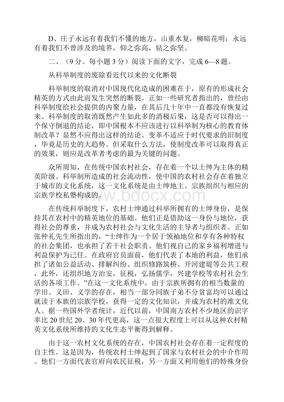 最新江西省余江一中届高三第二次模拟考试语文试.docx_第3页