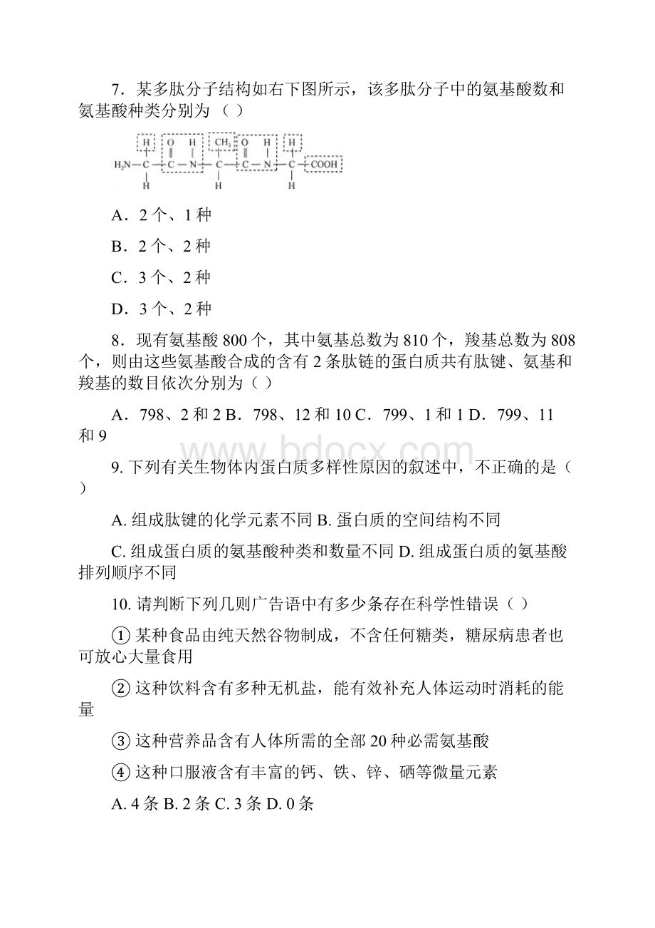 内蒙古通辽市学年高一生物上学期期末考试试题.docx_第3页