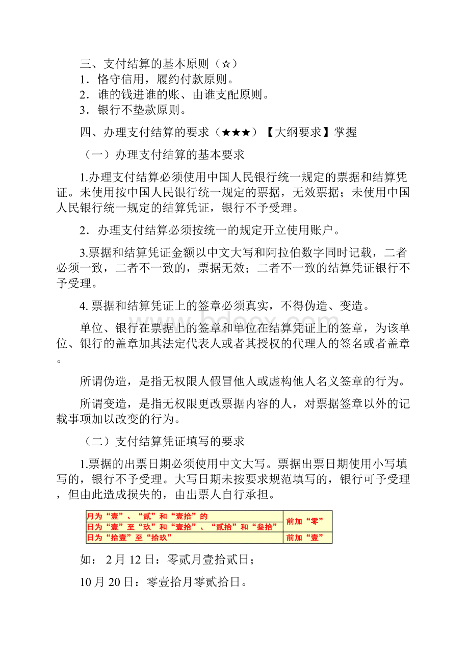 财经法规第二章 讲义及习题.docx_第3页