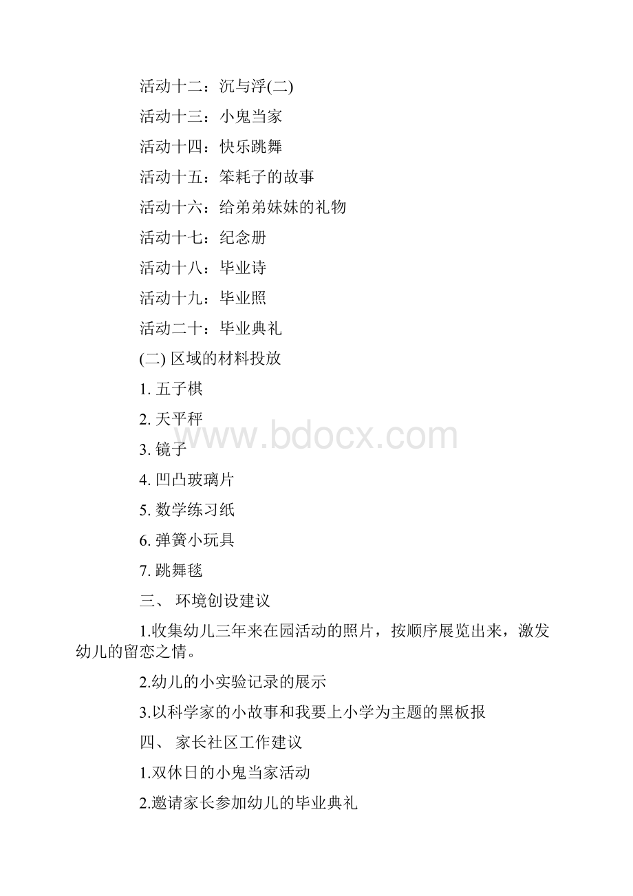 工作计划幼儿园大班活动计划.docx_第2页