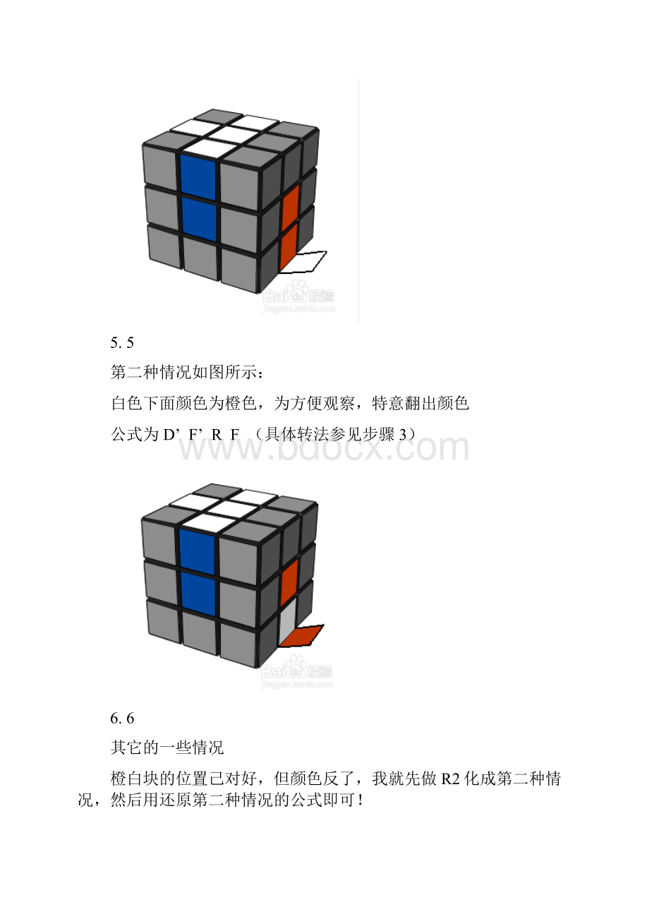 三阶魔方教程现用图解.docx_第3页