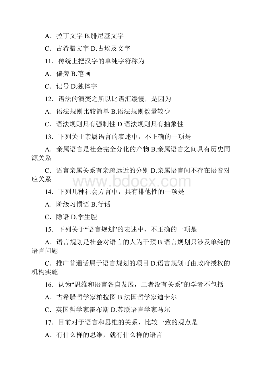 全国自考《语言学概论00541》试题和答案.docx_第3页