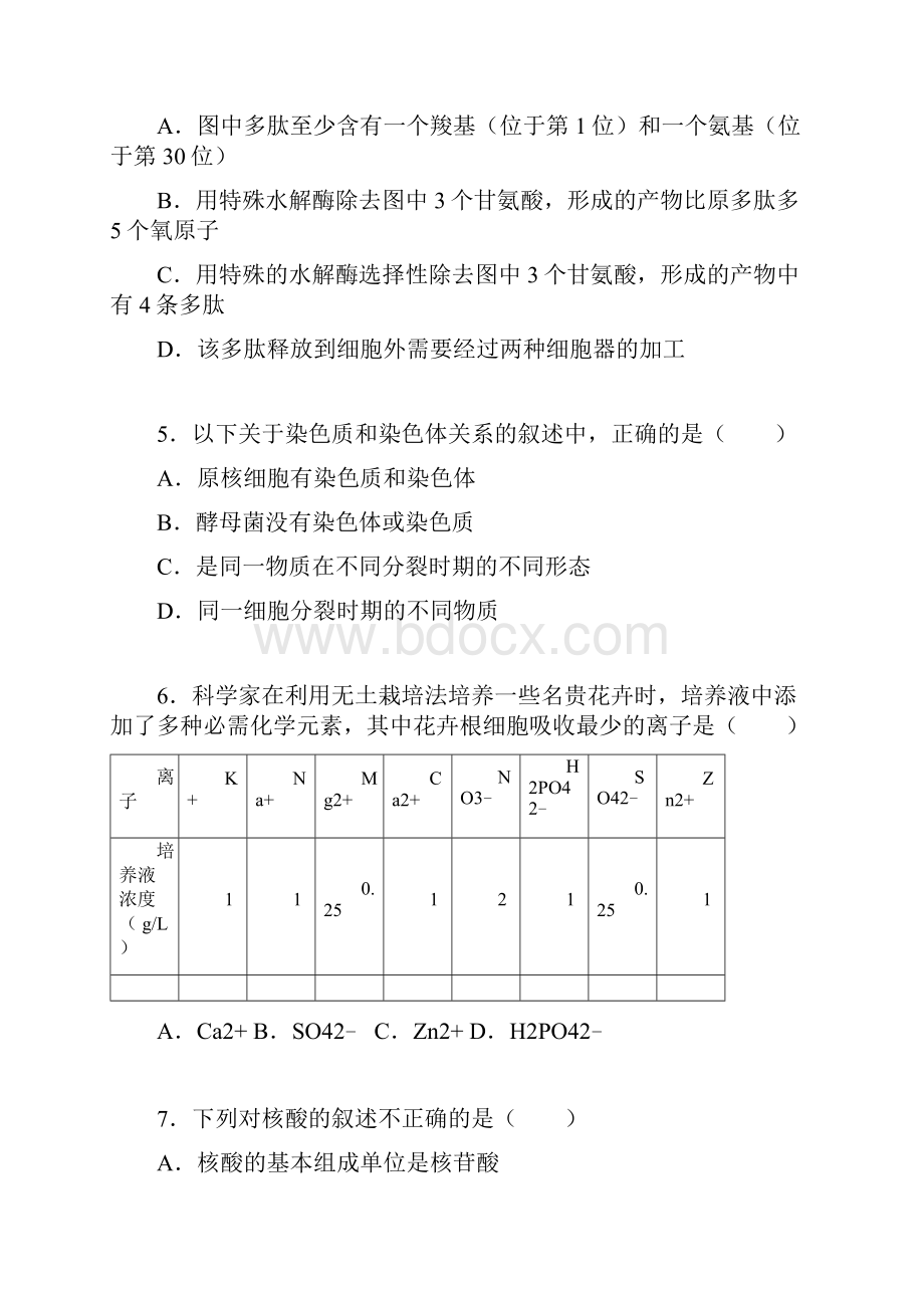 许昌市三校联考学年高一上学期期末考试生物试题及答案.docx_第2页