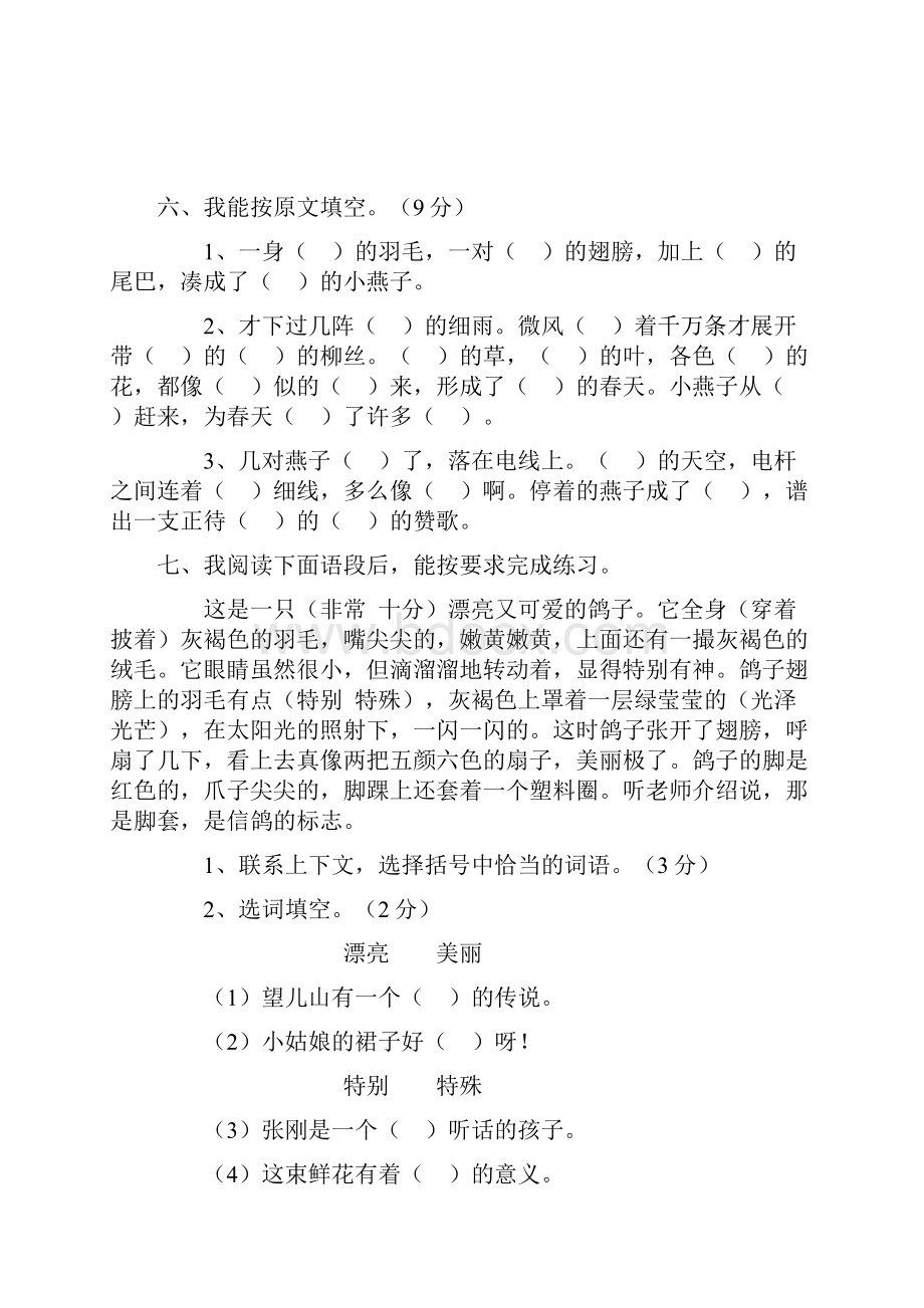 新人教版小学五年级语文下册单元测验试题全册精品版.docx_第2页