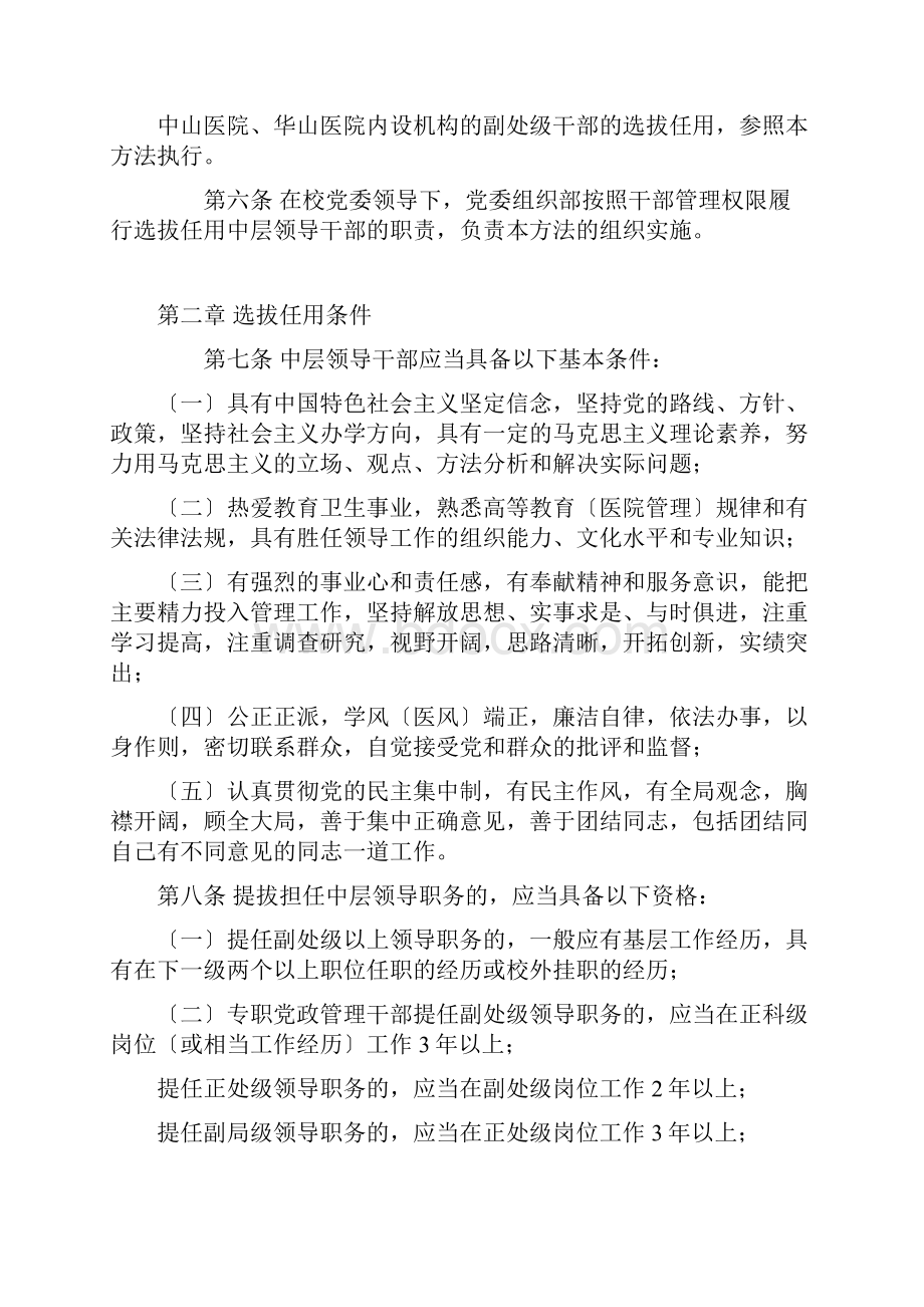 复旦大学中层领导干部选拔任用工作办法.docx_第2页