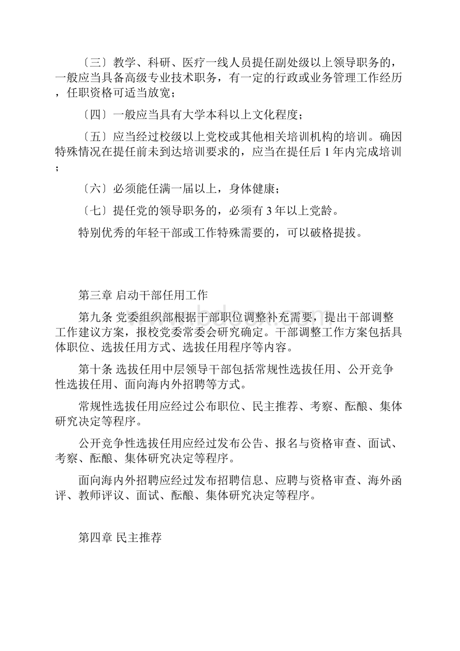 复旦大学中层领导干部选拔任用工作办法.docx_第3页