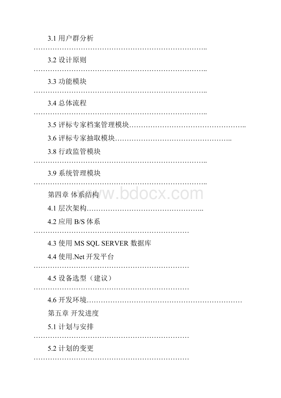 最新XX省评标专家库系统总体工程建设项目可行性研究报告.docx_第2页