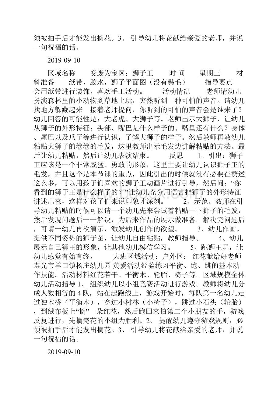 大班区域游戏教案变废为宝红花献给好老师doc.docx_第2页