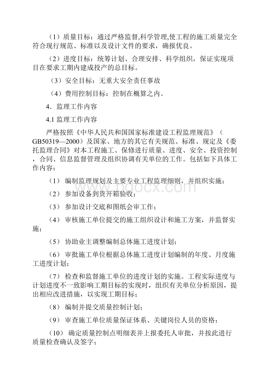 汽车配件安装工程监理规划.docx_第3页