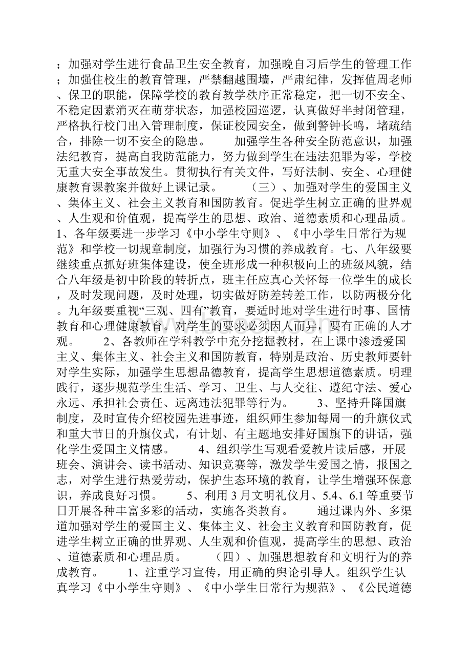 学校政教处工作计划.docx_第3页