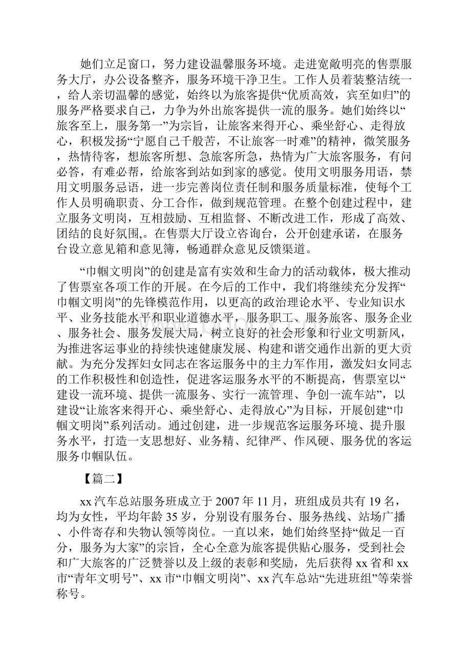 巾帼文明岗先进事迹材料5篇.docx_第2页