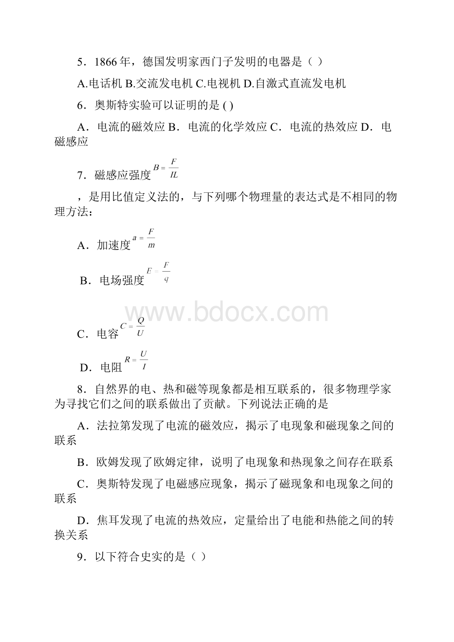 物理学史七.docx_第2页