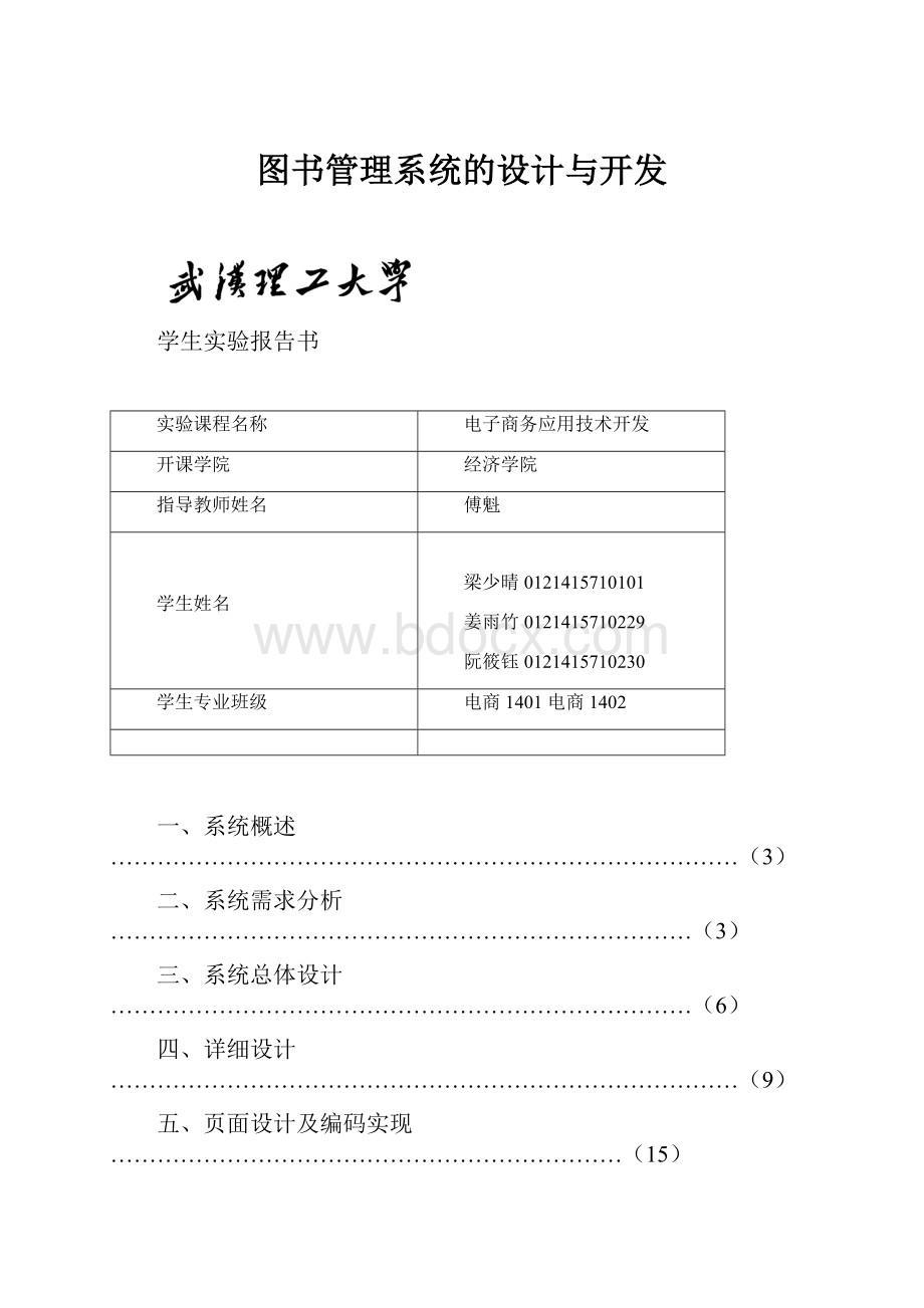 图书管理系统的设计与开发.docx