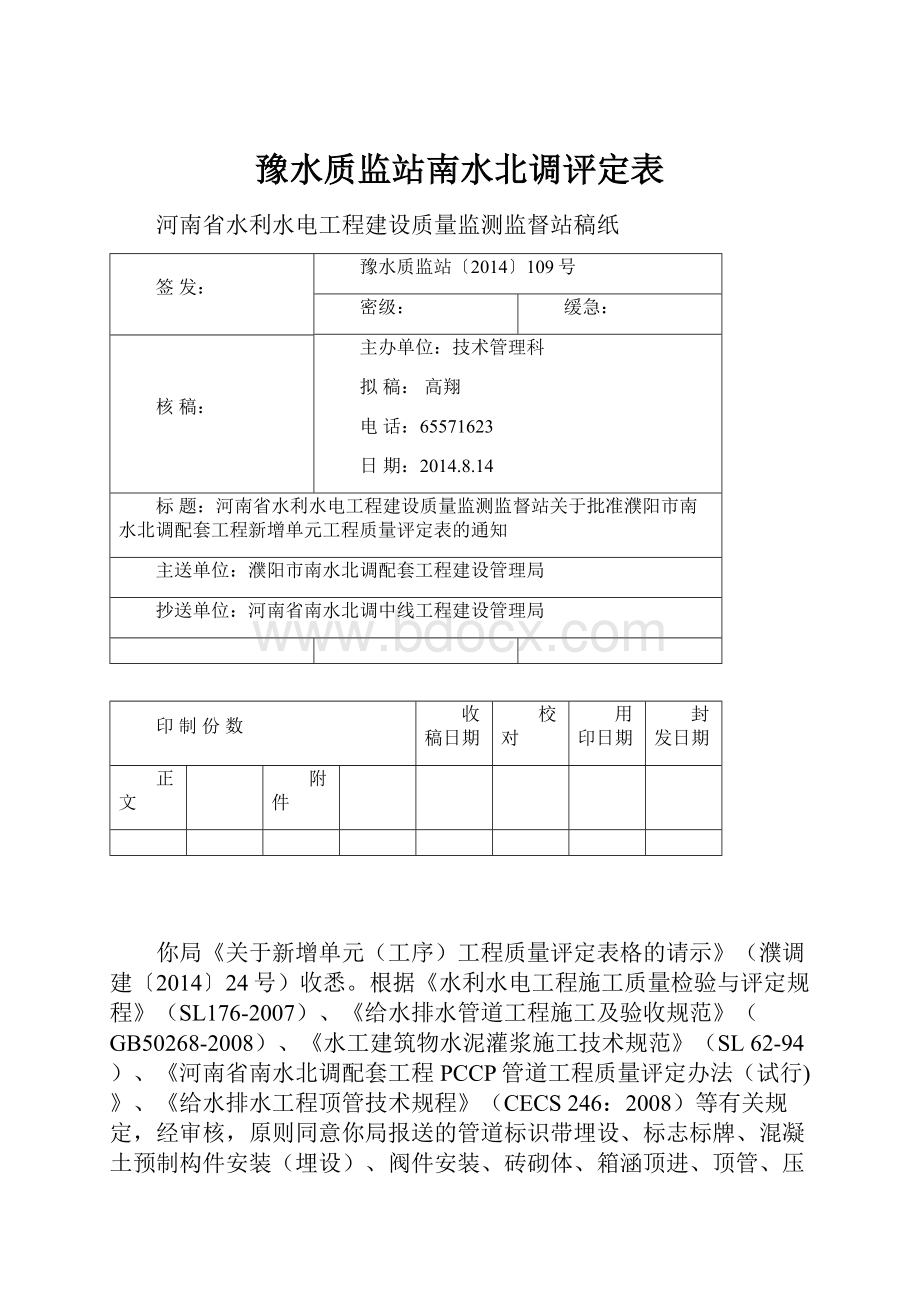 豫水质监站南水北调评定表.docx