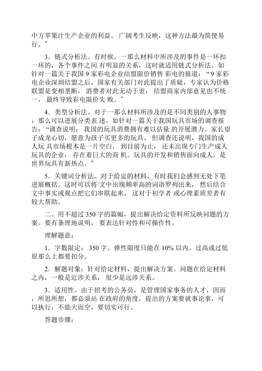 申论答题技巧总结.docx_第3页