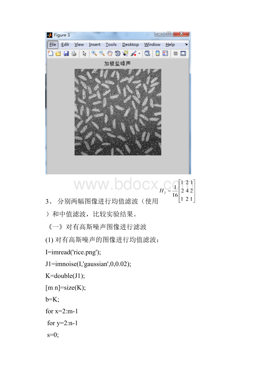 图像噪声的抑制18103317.docx_第3页