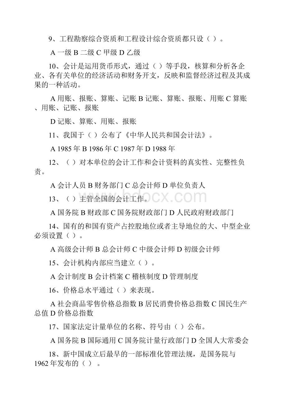 项目管理法规考前复习题.docx_第2页