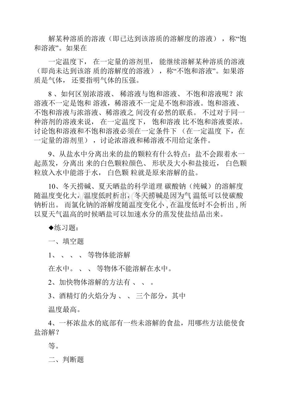 溶解是指物质均匀地稳定地分散在水中不会自行.docx_第3页