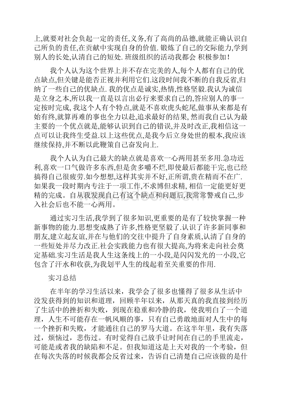 实习生自我总结.docx_第2页