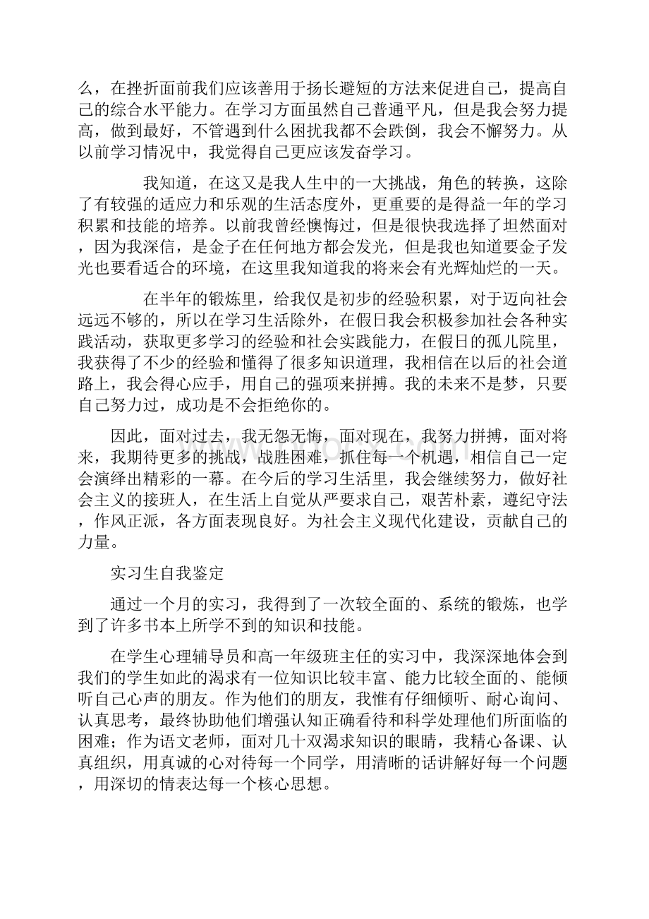 实习生自我总结.docx_第3页