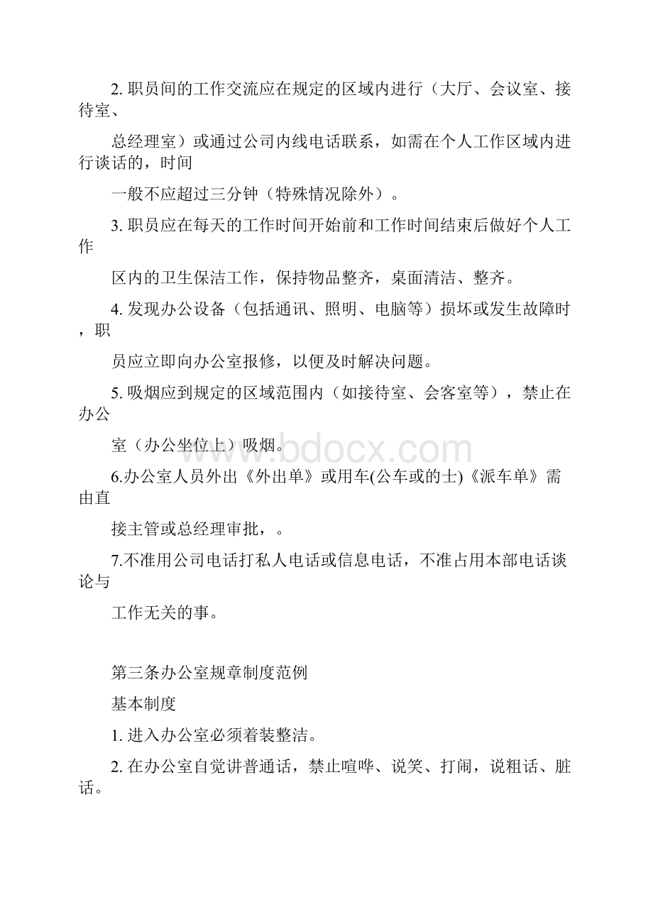 办公室员工管理制度.docx_第2页