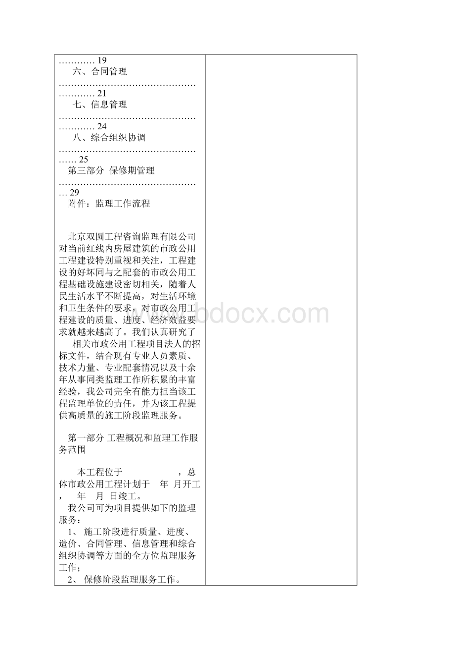 市政项目监理细则.docx_第2页