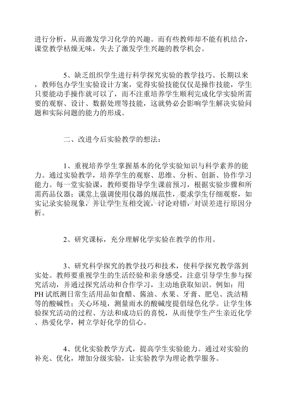 化学实验教学反思.docx_第2页