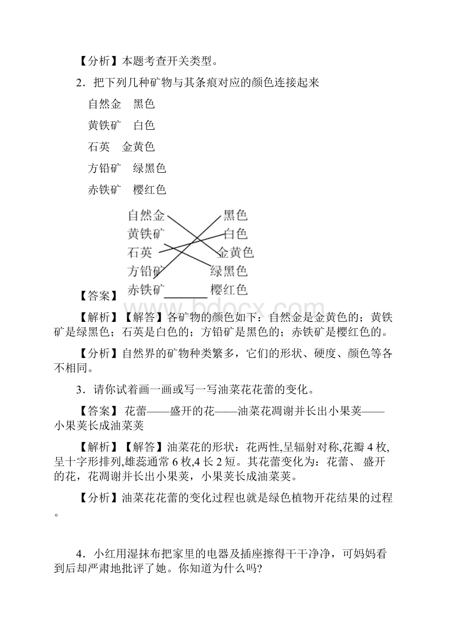 最新教科版小学科学四年级下册期末复习 实验综合题试题附答案.docx_第2页