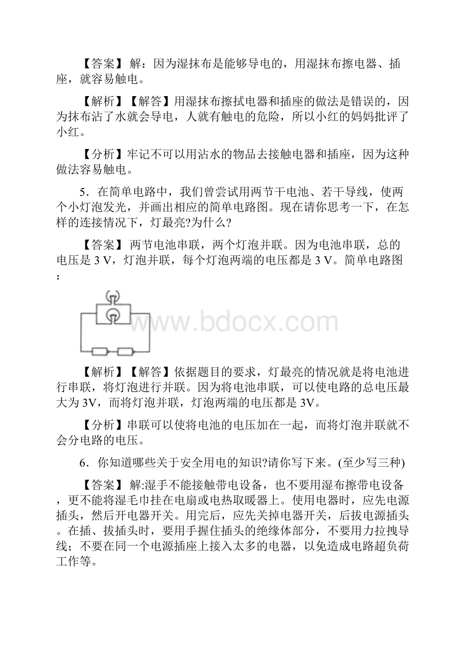 最新教科版小学科学四年级下册期末复习 实验综合题试题附答案.docx_第3页