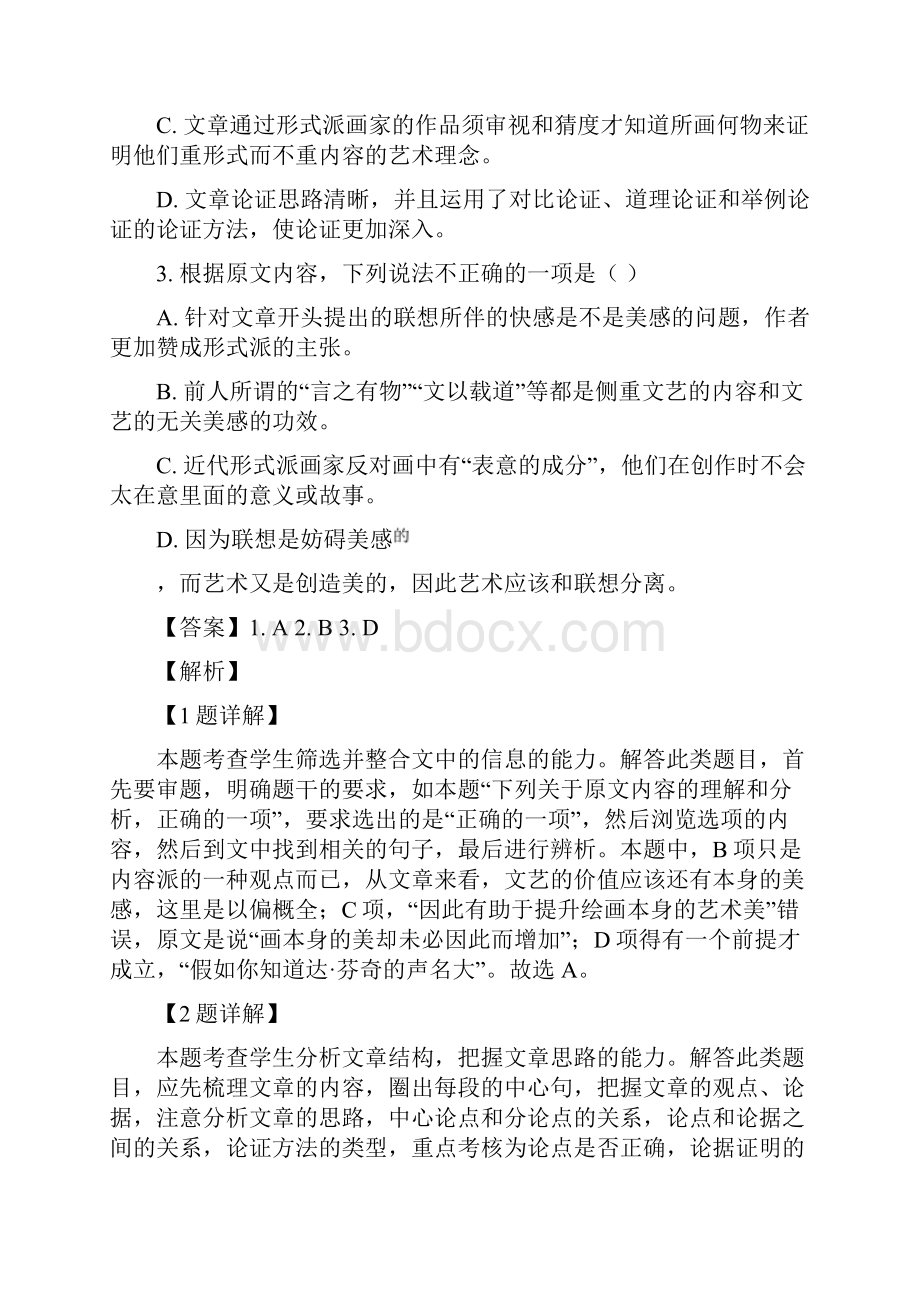 精品解析重庆市九龙坡区届高三第三次模拟语文试题解析版.docx_第3页