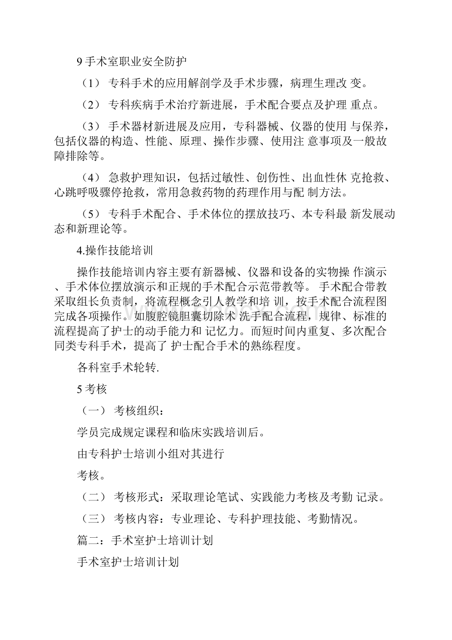 手术室护理学习计划.docx_第3页