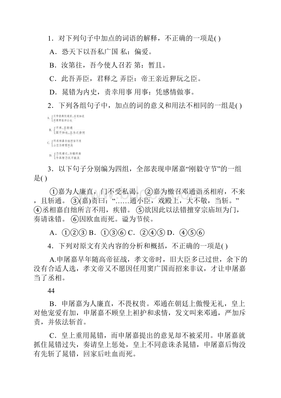 高二语文下册文言文复习测试题12.docx_第2页