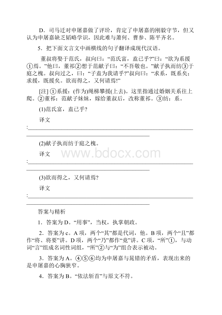 高二语文下册文言文复习测试题12.docx_第3页