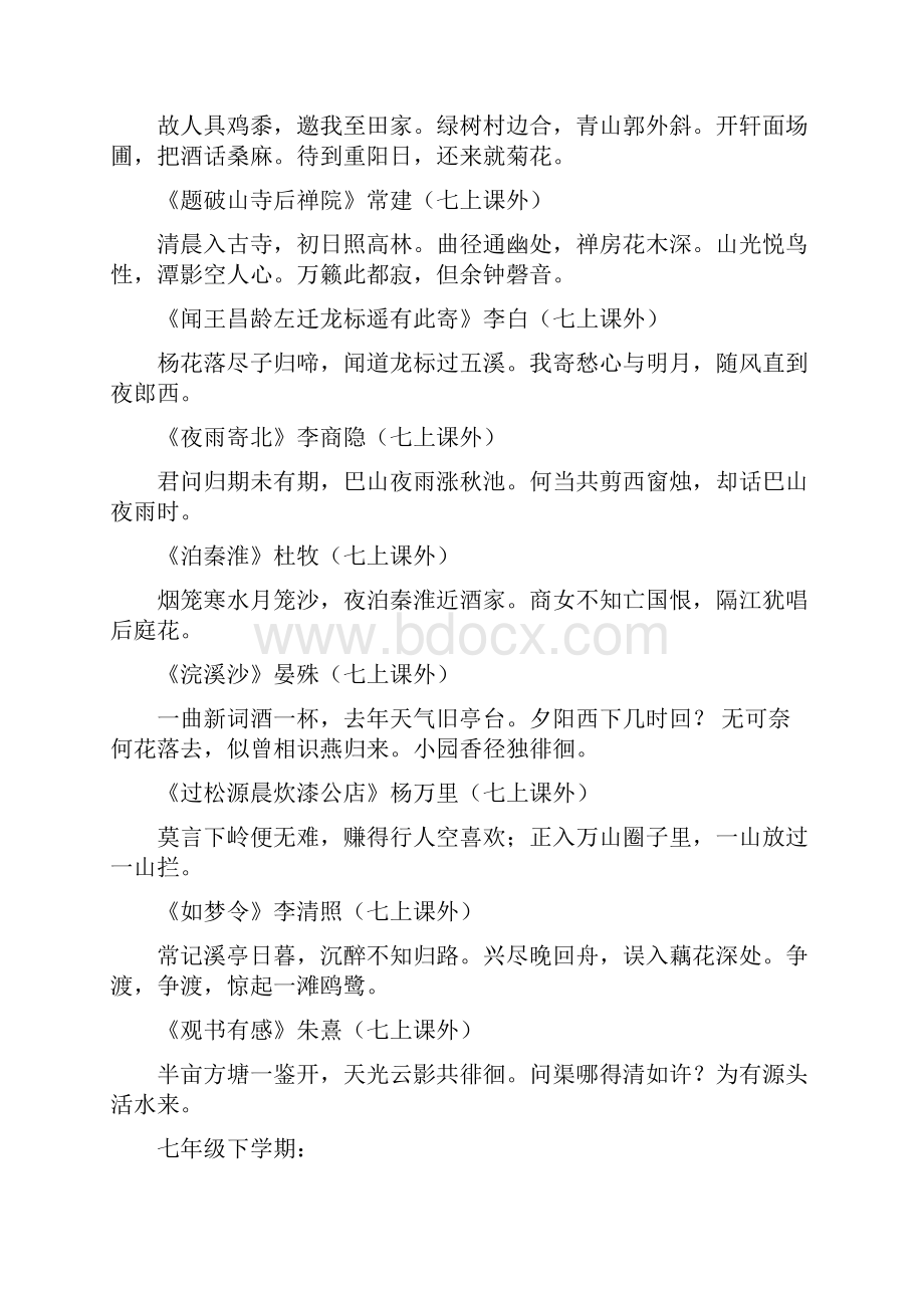 word完整版初中语文课本上古诗词大全推荐文档.docx_第2页