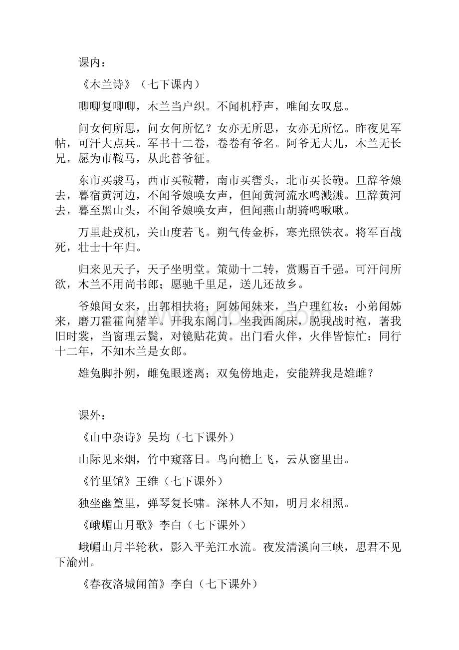 word完整版初中语文课本上古诗词大全推荐文档.docx_第3页