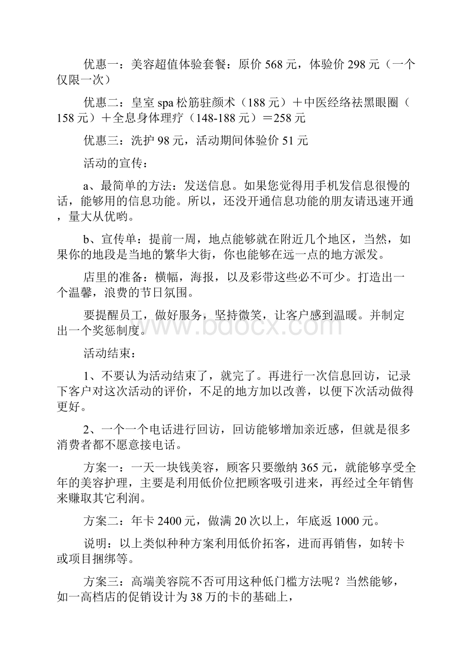 美容院活动方案.docx_第2页