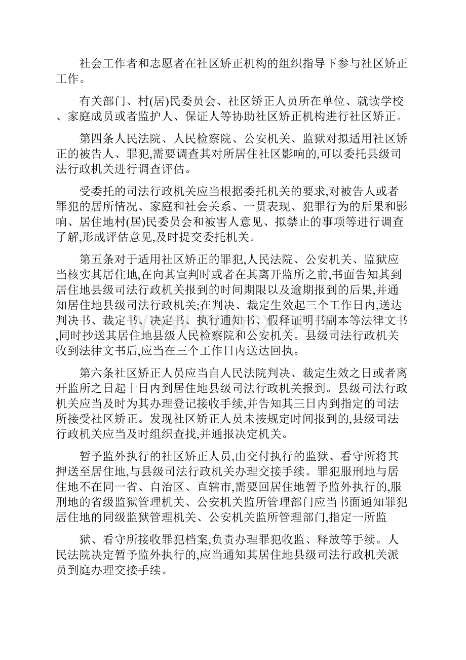 两院两部《社区矫正实施办法》.docx_第2页