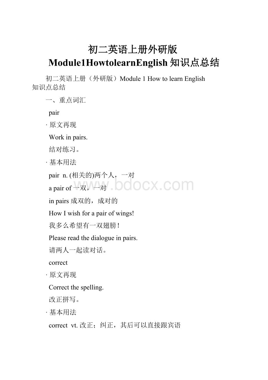 初二英语上册外研版Module1HowtolearnEnglish知识点总结.docx