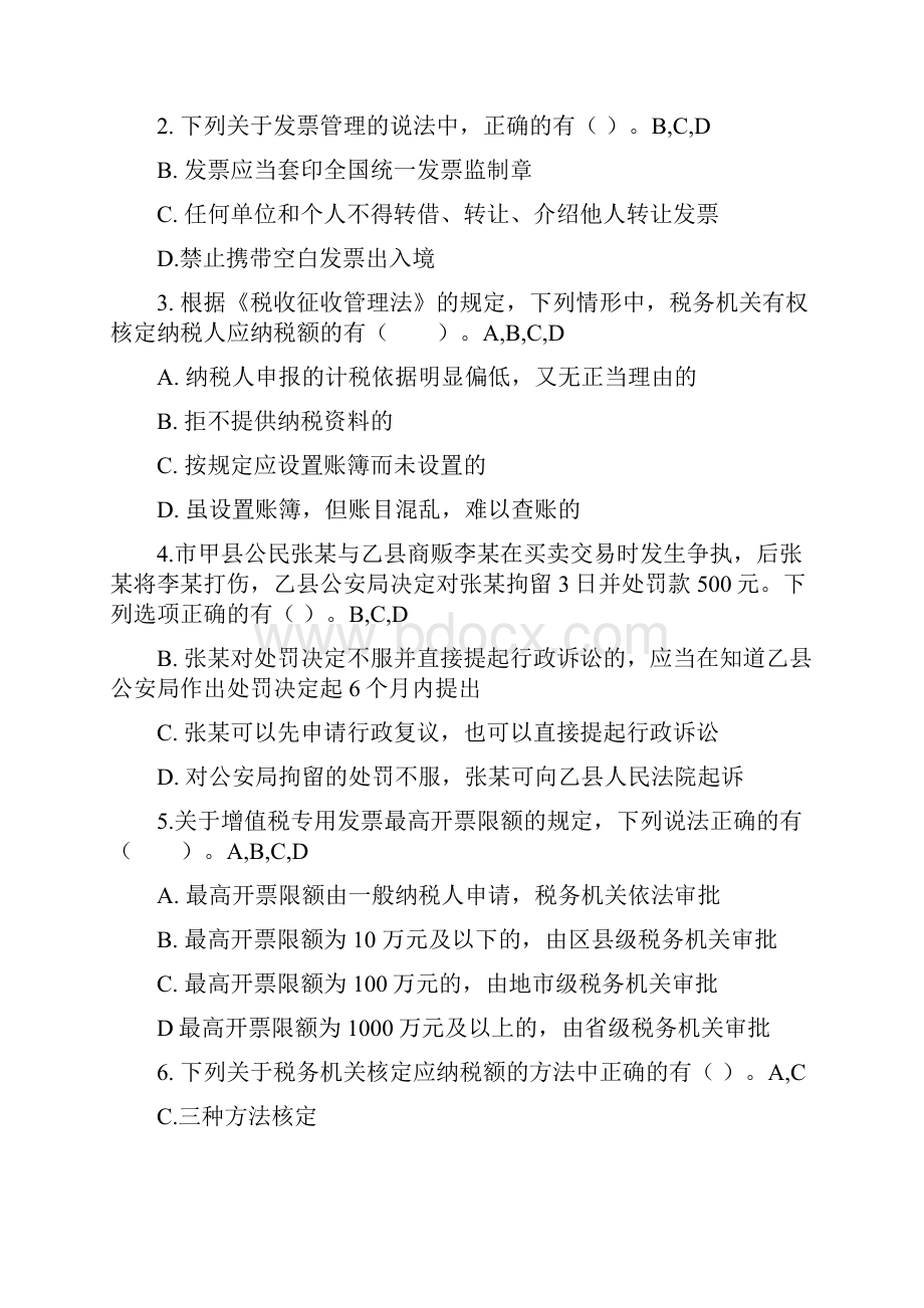 会计继续教育经济法基础考试试题与答案.docx_第3页