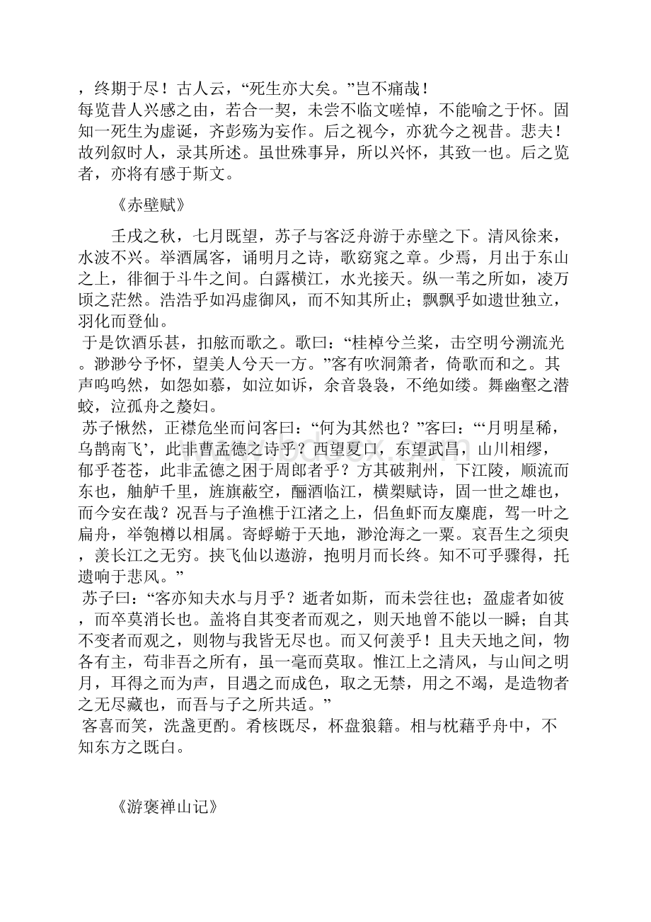 会考文言文范围.docx_第3页