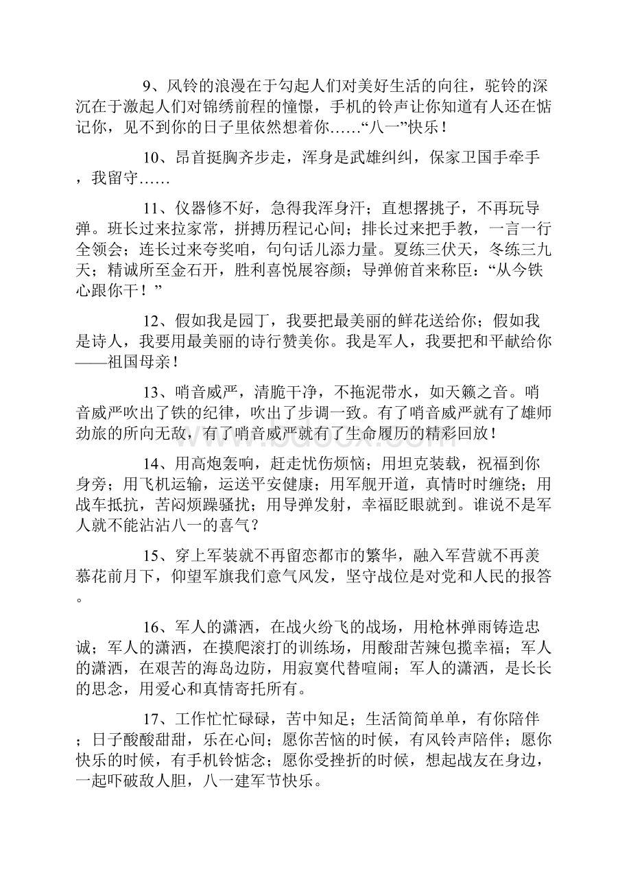 81建军节快乐的祝福语.docx_第2页