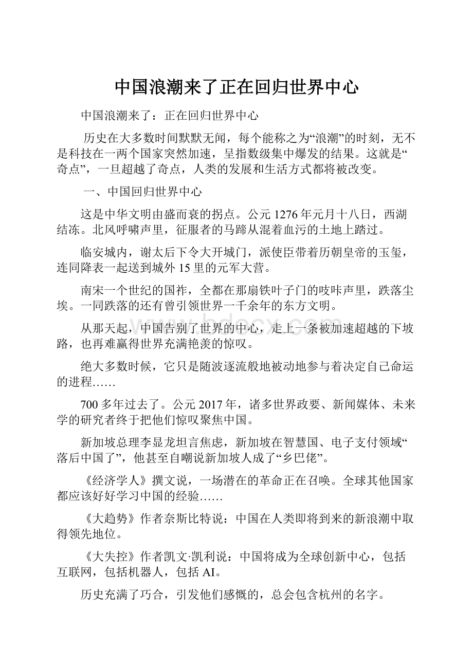 中国浪潮来了正在回归世界中心.docx_第1页