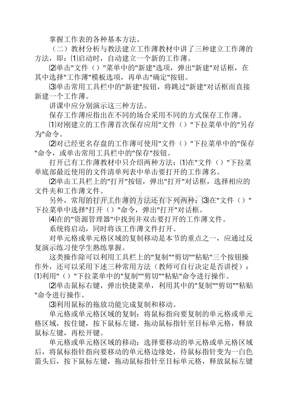 信息技术教学中文Excel 97电子表格基本操作.docx_第3页