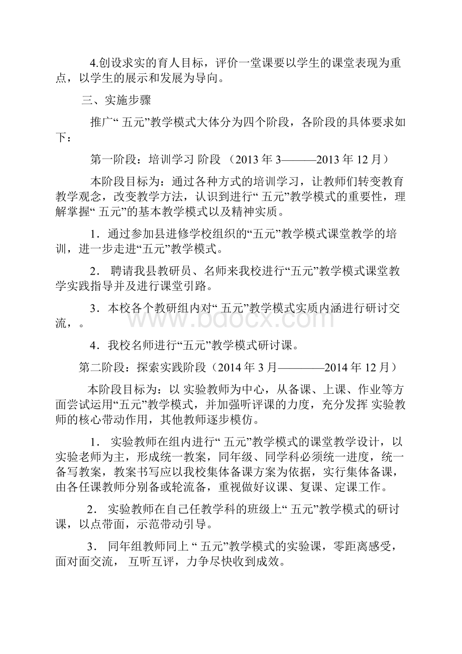 五元教学模式探索实施方案.docx_第2页