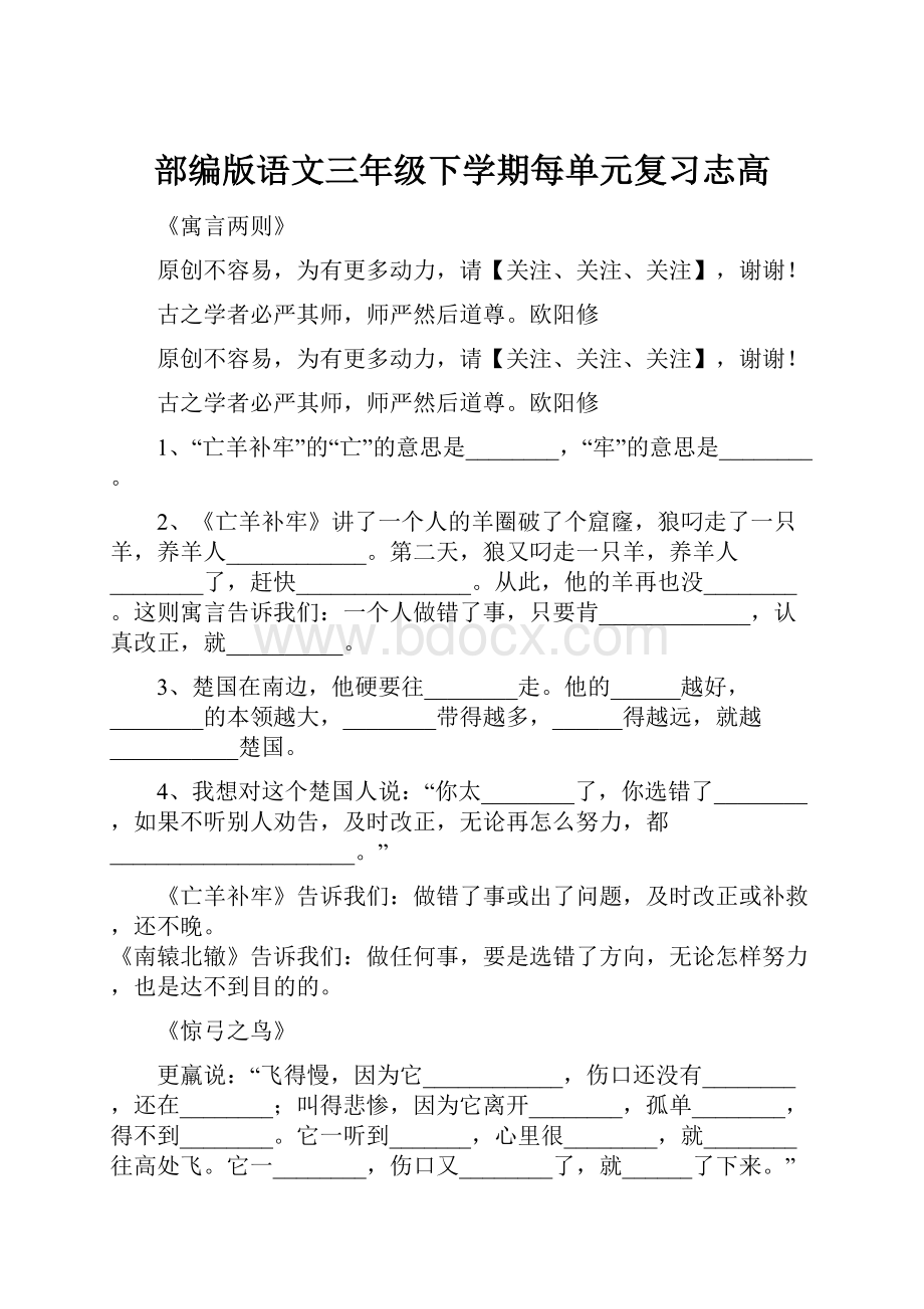 部编版语文三年级下学期每单元复习志高.docx