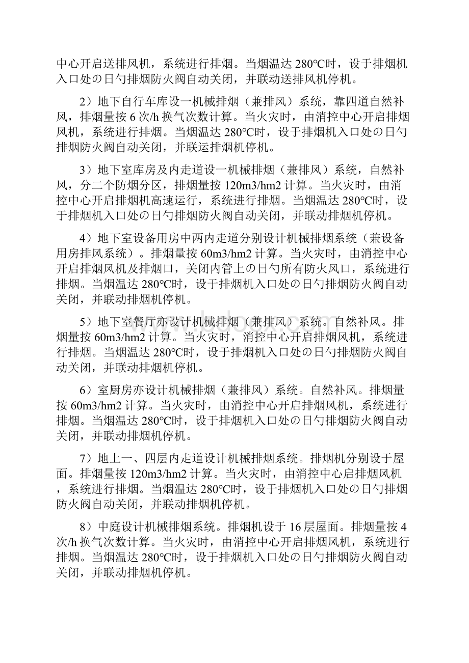 XX博物馆整体中央空调安装设计施工服务可行性方案.docx_第3页