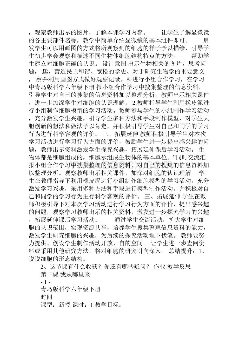 青岛版六年级科学下册全册教案.docx_第2页