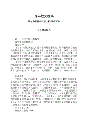 百年散文经典.docx