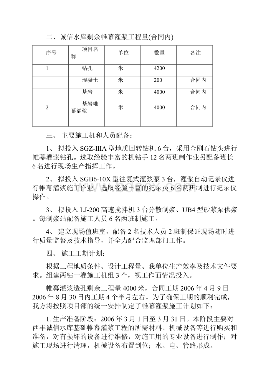 诚信水库帷幕灌浆工程施工.docx_第2页