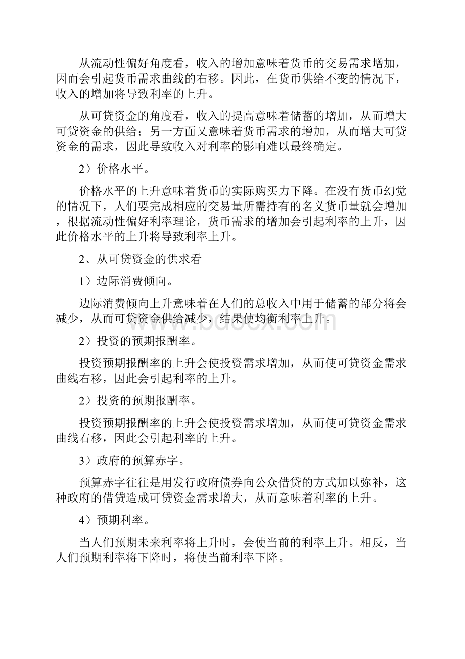 金融保险货币银行学讲义利率的变动.docx_第2页